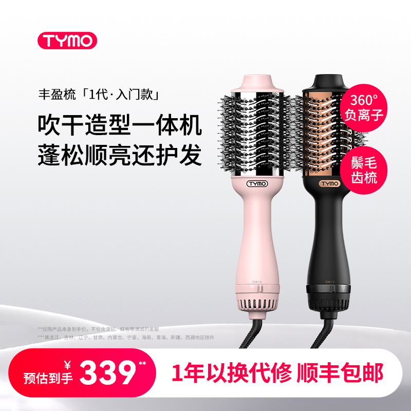 TYMO丰盈梳负离子护发吹风梳吹干造型一体蓬松吹风机柔顺蓬松礼物