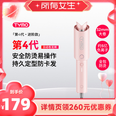 【所有女生直播间】TYMO第4代自动卷发棒负离子不伤发持久32mm