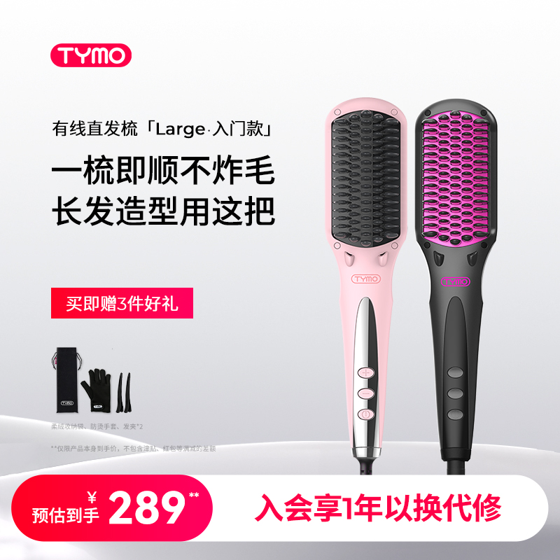 TYMO负离子直发造型梳蓬松