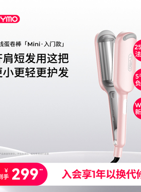 TYMO负离子迷你蛋卷棒 防烫恒温卷发器适用国际电压便携造型法式