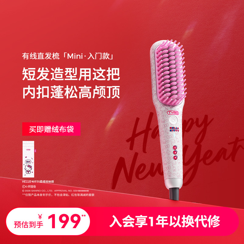 TYMO Hello Kitty迷你直发梳夹板便携高颅顶护发三丽鸥限定造型梳,个人护理/保健/按摩器材,卷/直发器,淘宝优惠券,粉丝福利购,淘宝优惠卷
