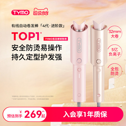 TYMO第4代自动卷发棒负离子护发防烫防缠持久定型32mm限定礼盒