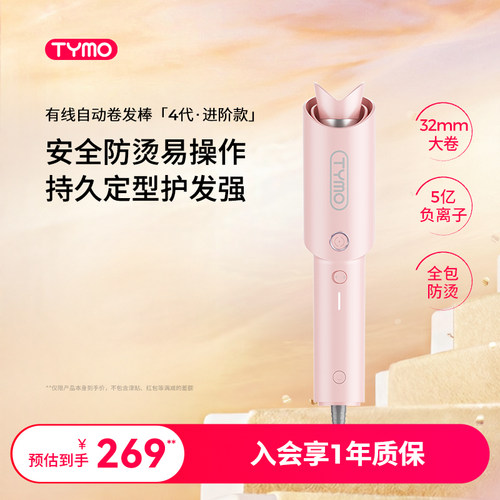 TYMO第4代自动卷发棒负离子护发防烫防缠持久定型32mm神器礼物