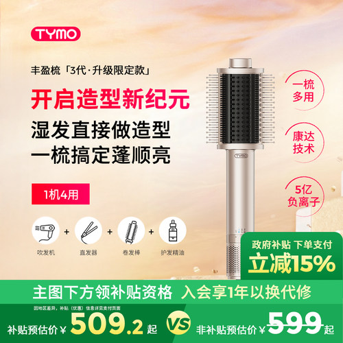 负离子丰盈梳，吹发+直发+护发多合一