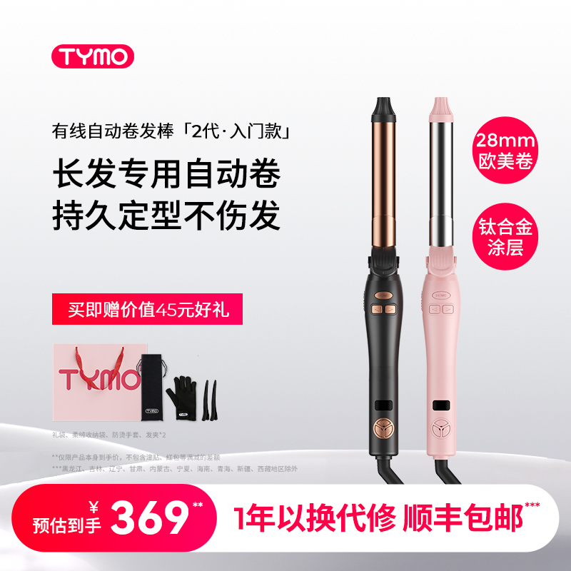 TYMO自动卷发棒旅行大波浪