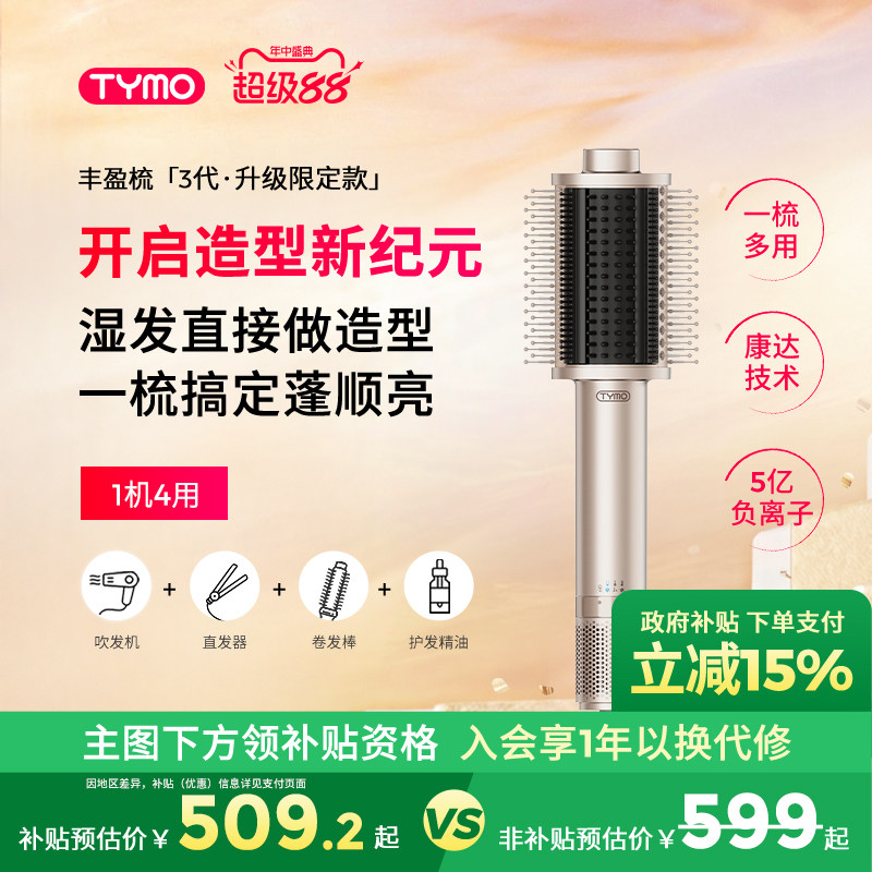 【七夕礼物】TYMO第3代吹风直发器吹风机丰盈梳多功能美发造型梳