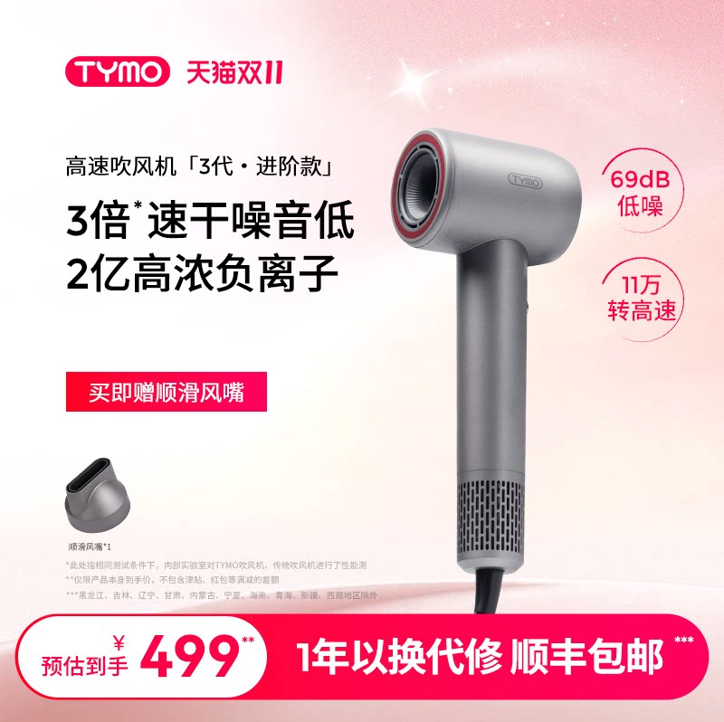 TYMO第3代护理高速吹风机负离子护发速干柔顺自清洁大功率