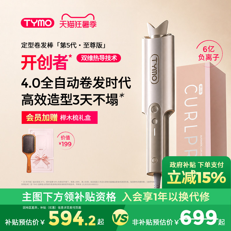 【限时加赠】TYMO第5代定型自动卷发棒神器双维热导护发持久32mm