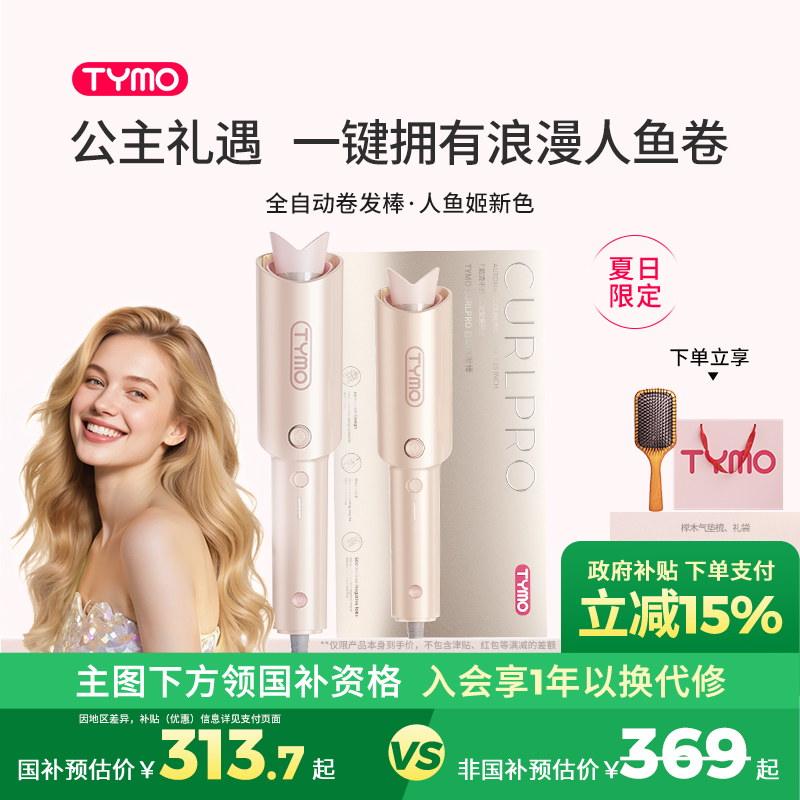 人鱼姬色限定礼盒持久防烫