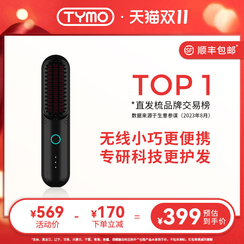 TYMO第3代无线直发梳负离子护发便携美发梳电梳子直板夹防静电使用感如何?