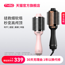 TYMO丰盈梳负离子护发直发造型吹风梳吹梳一体恒温梳子蓬松高颅顶