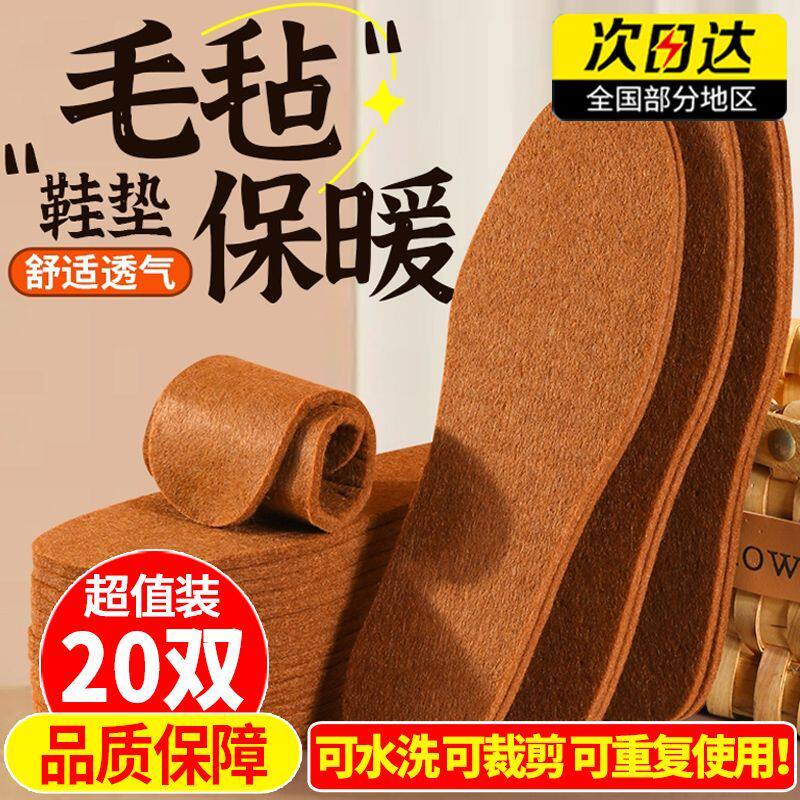 【20双】冬季加厚毛毡鞋垫男女保暖透气吸汗柔软舒适驼绒棉鞋垫子