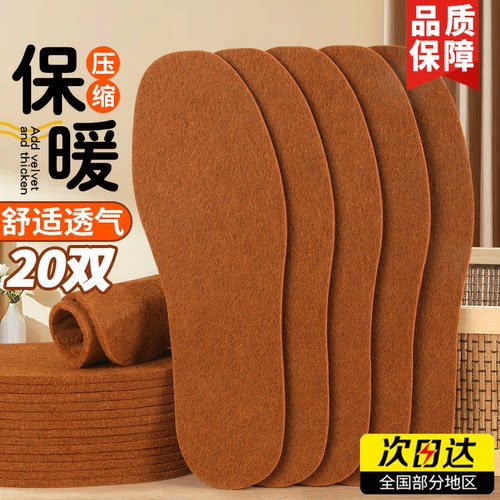 【新品】冬季保暖加厚毛毡鞋垫！