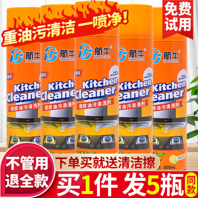 航牛厨房油污清洗剂油烟机家用强力重油渍净除油污神器泡沫清洁剂
