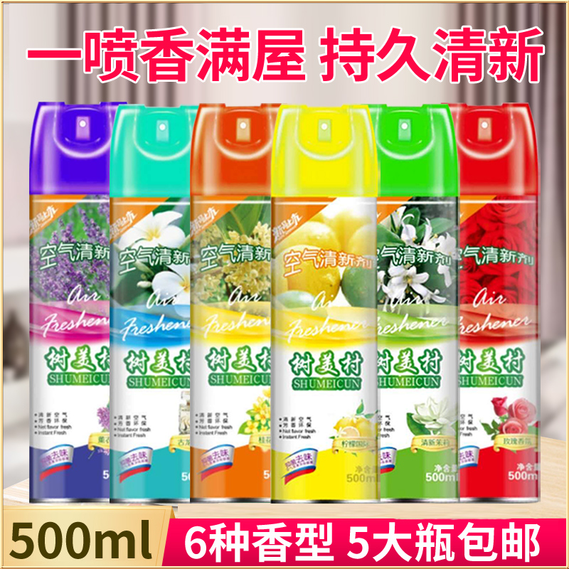 空气清新剂除臭去味喷雾持久留香