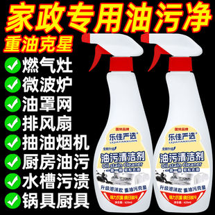油污清洁剂抽油烟机厨房重油污净泡沫型强力去油油渍净正品旗舰店