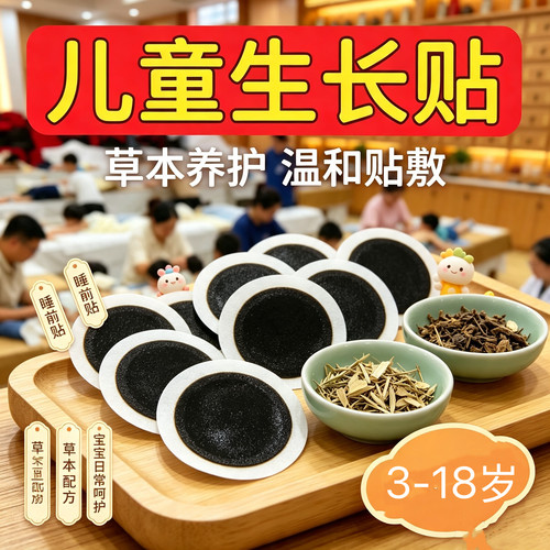 杭州一医院【儿童生长贴】3-18岁