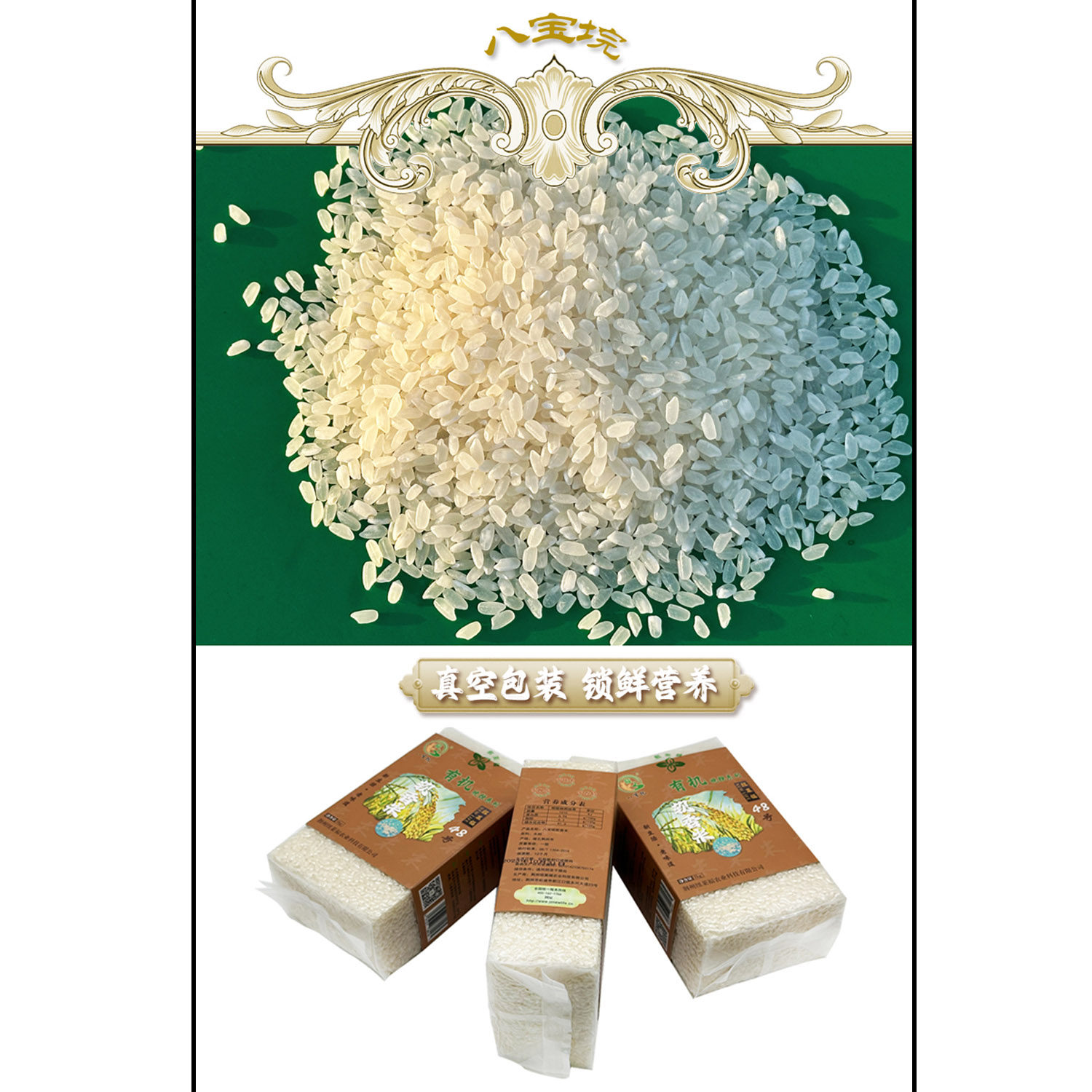 八宝垸精品有机大米新米1KG*3绿色食品尝鲜真空密封袋包装晚粳米