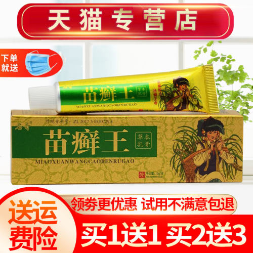 名奇苗癣王草本抑菌乳膏