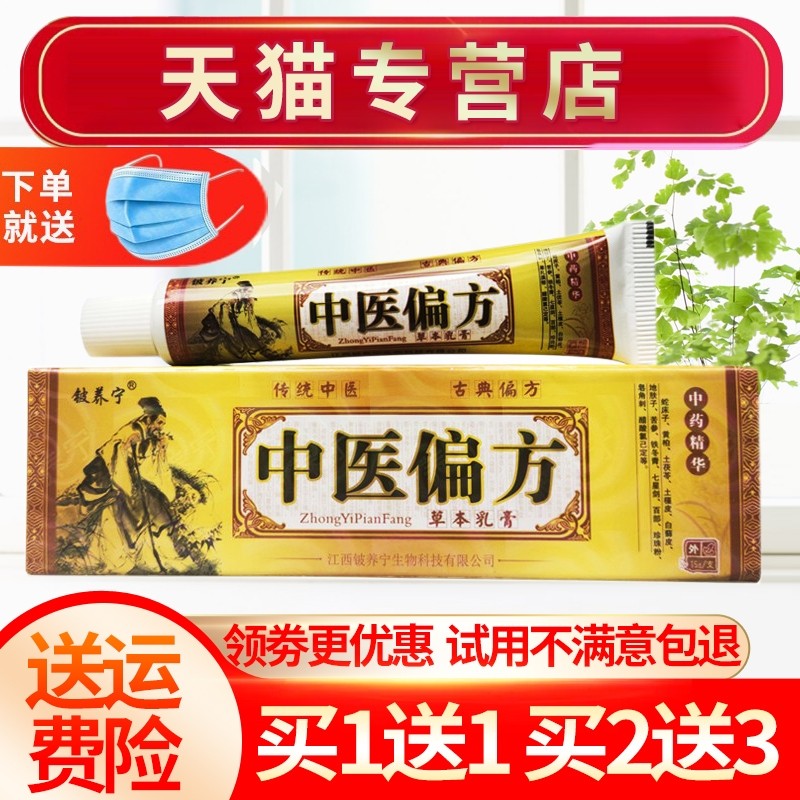 【买1送1】 铍养宁中医偏方草本乳膏 皮肤外用膏软膏正品防伪,保健用品,皮肤消毒护理（消）,淘宝优惠券,粉丝福利购,淘宝优惠卷