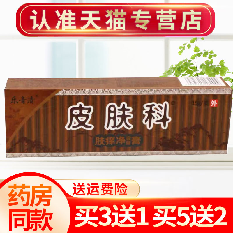 【买3送1 5送2】皮肤科抑菌乳膏 神坊皮肤科草本软膏正品