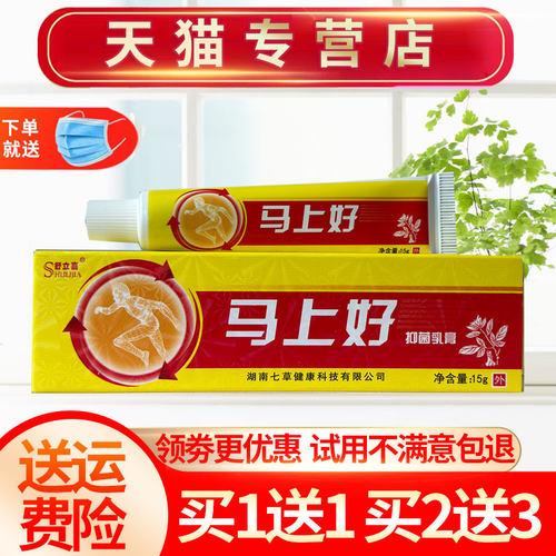 正品舒立嘉马上好抑菌乳膏