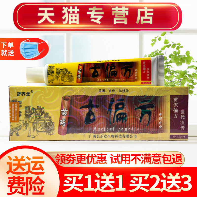 【买1送1 买2送3 】舒养堂古偏方草本抑菌乳膏皮肤外用软膏正品 保健用品 皮肤消毒护理（消） 原图主图