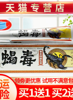 广至德蝎毒草本抑菌乳膏