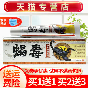 【买1送1】广至德蝎毒草本抑菌乳膏皮肤外用软膏正品