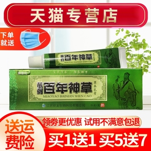 明思克百年神草草本乳膏15g皮肤外用膏 官方正品 买1送1买5送7