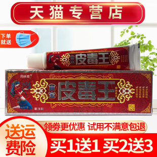 【买1送1 买2送3】雨林草皮毒王草本抑菌乳膏皮肤外用软膏正品