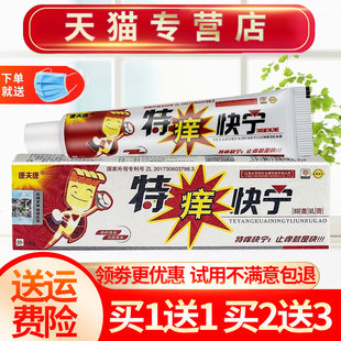 【买1送1】康夫康特痒快宁草本抑菌乳膏皮肤外用软膏正品