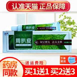 【买1送1】绿立舒周扒皮草本抑菌乳膏皮肤外用软膏正品