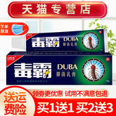 买1送1舒立嘉毒霸草本抑菌乳膏独霸天下皮肤软膏正品