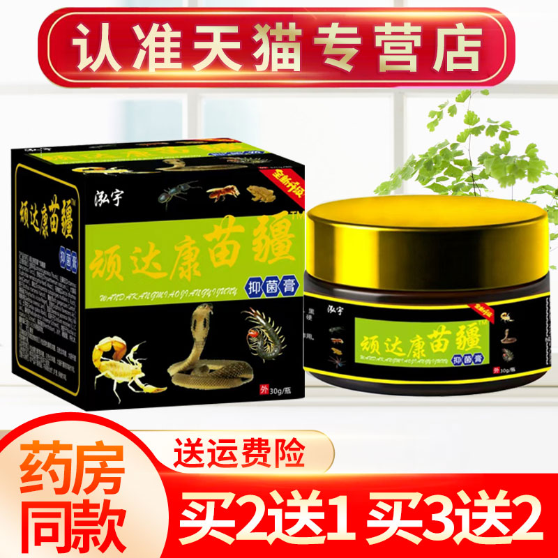 苗疆抑菌膏苗疆毒虫抑菌膏乳膏图片