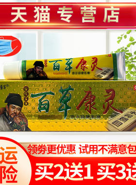 百草康灵孚将军抑菌乳膏正品