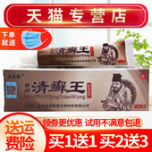 永夫康清癣王草本抑菌乳膏皮肤外用软膏正品 买1送1