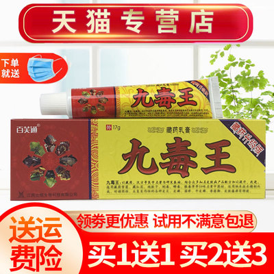 百芙通九毒王草本抑菌乳膏皮肤