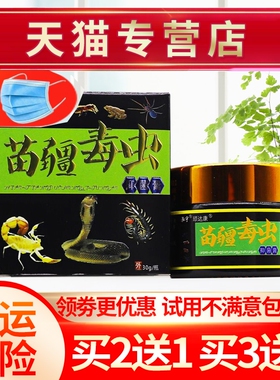 【买2送1】泓宇顽达康苗疆毒虫抑菌膏 苗疆毒王皮肤软乳膏正品