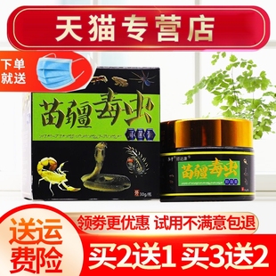 【买2送1】泓宇顽达康苗疆毒虫抑菌膏 苗疆毒王皮肤软乳膏正品