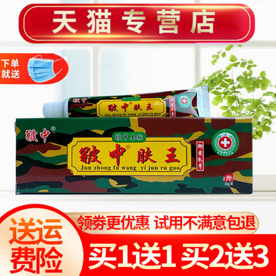 皲中肤王草本抑菌乳膏皮肤软膏