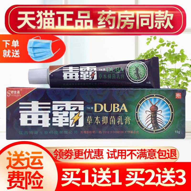 买1送1舒立嘉毒霸草本抑菌乳膏江西独霸药天下皮肤止痒软膏正品