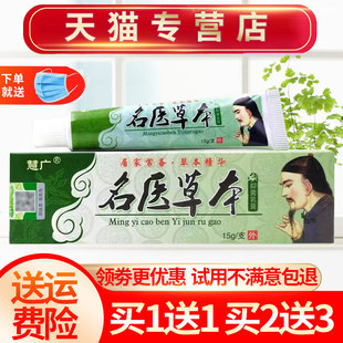 【买1送1 买2送3】慧广名医草本抑菌乳膏皮肤外用软膏正品