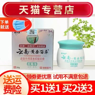 【买1送1】康夫康正品云南黄金百草皮毒净膏皮肤抑菌膏