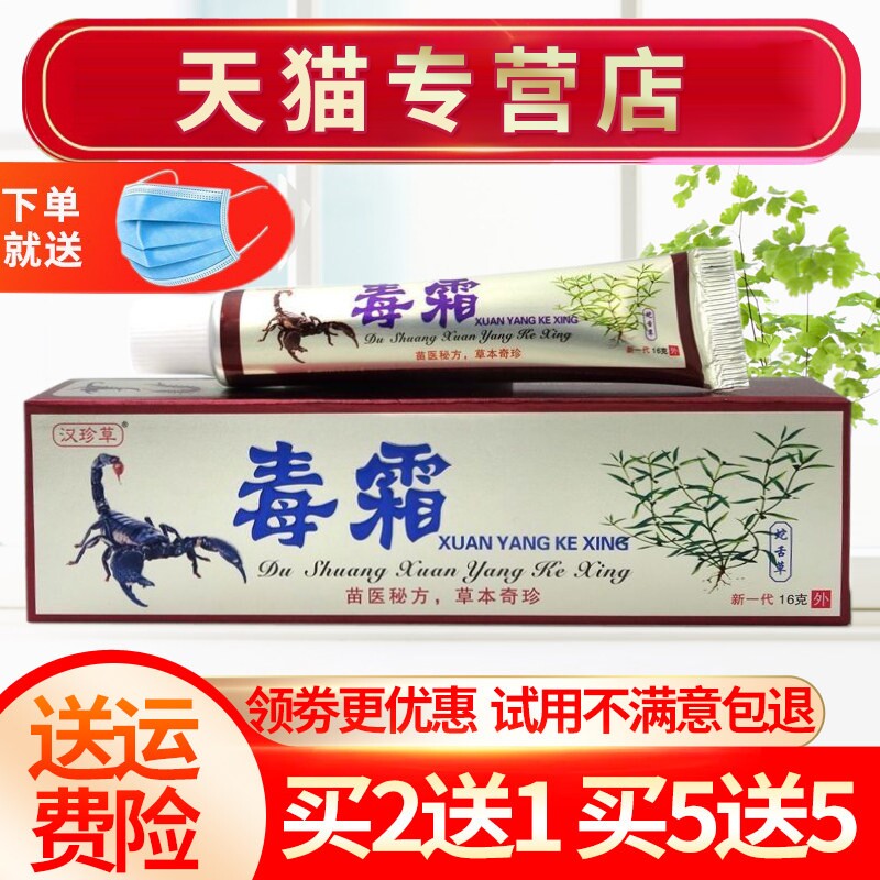 【买2送1】汉珍草毒霜癣痒克星草本抑菌乳膏皮肤软膏正品
