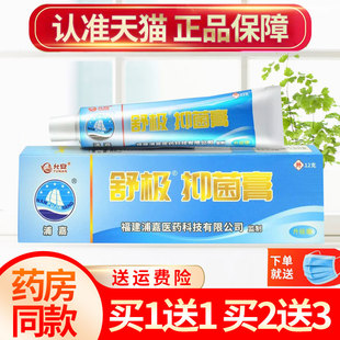 【买1送1】允安舒极膏抑菌乳膏浦嘉南洋舒极膏官方旗舰店软膏正品