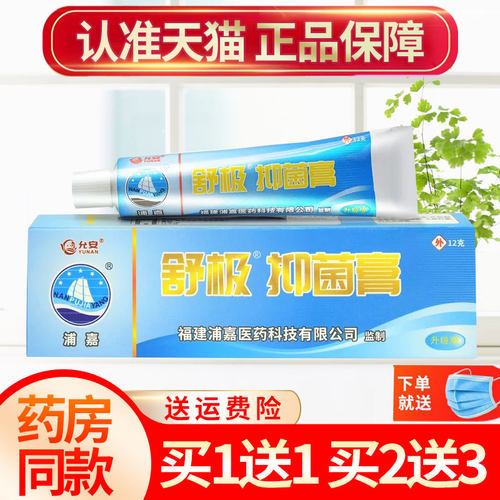 允安舒极膏抑菌乳膏浦嘉南洋
