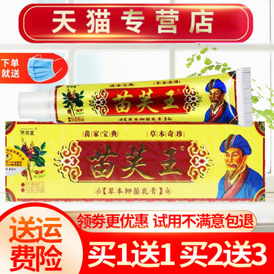 济明堂草本苗肤王抑菌膏买2送1