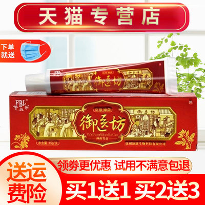 御医坊软膏抑菌乳膏芙贝乐