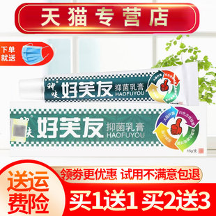 【买2送3】平凡人好肤友乳膏草本抑菌软膏皮肤外用乳膏正品